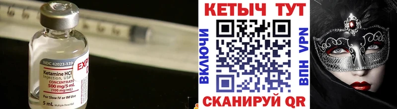 Купить закладки  Куйбышев  Кетамин VHQ 
